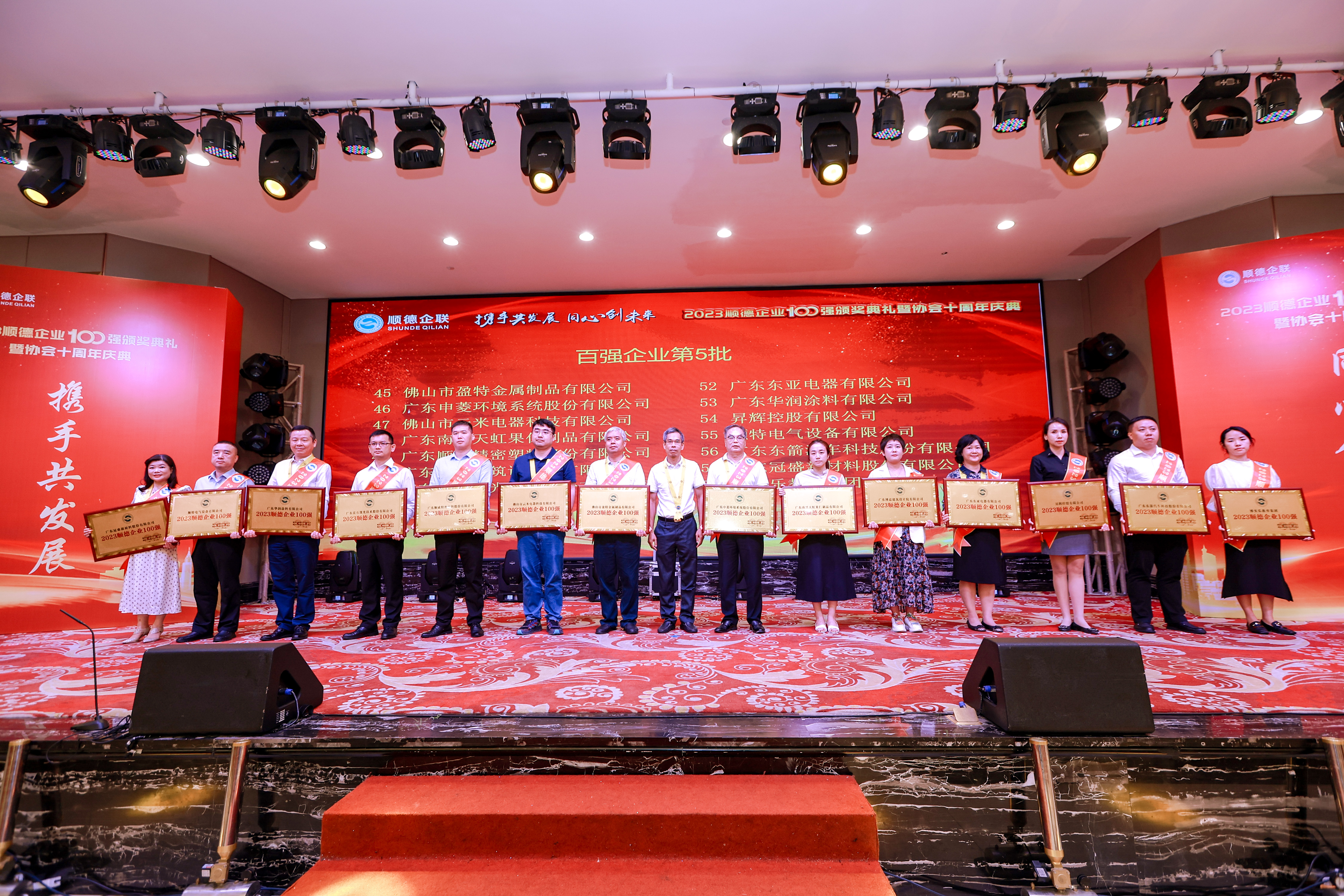 連續3年登榜！宏山激光榮登2023順德企業100強、順德民營企業100強